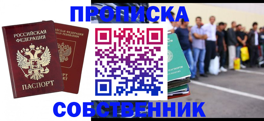 временная регистрация для всех в Николаевске